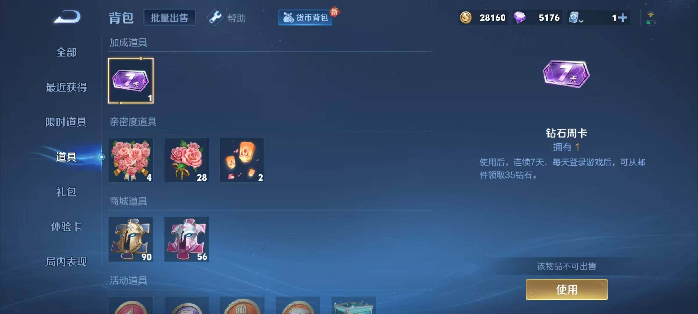 WZJZ3172467王者荣耀账号详情图11 WZJZ3172467王者荣耀账号详情图11