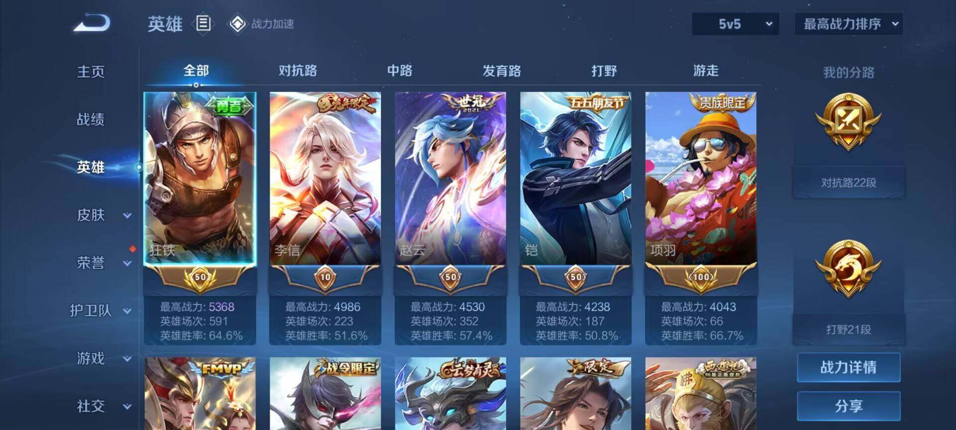 WZEY3169606王者荣耀账号详情图7 WZEY3169606王者荣耀账号详情图7