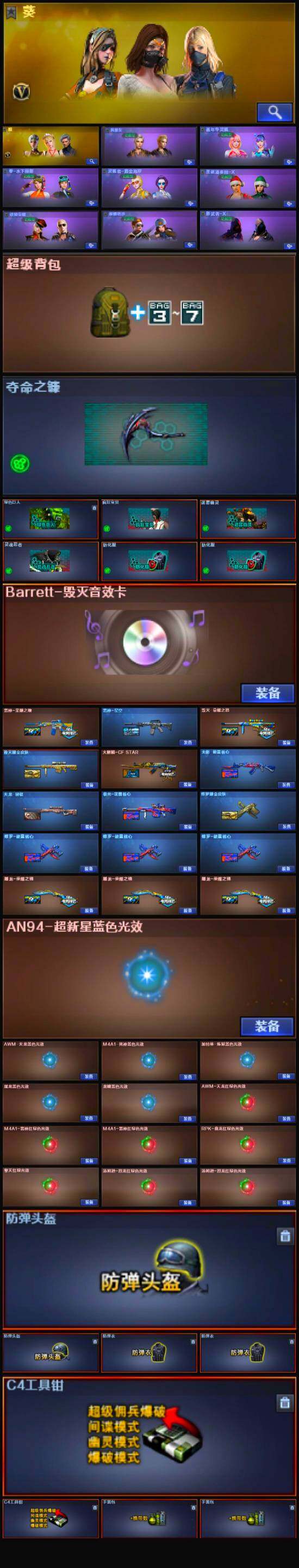 CFLX316026穿越火线账号详情图5 CFLX316026穿越火线账号详情图5