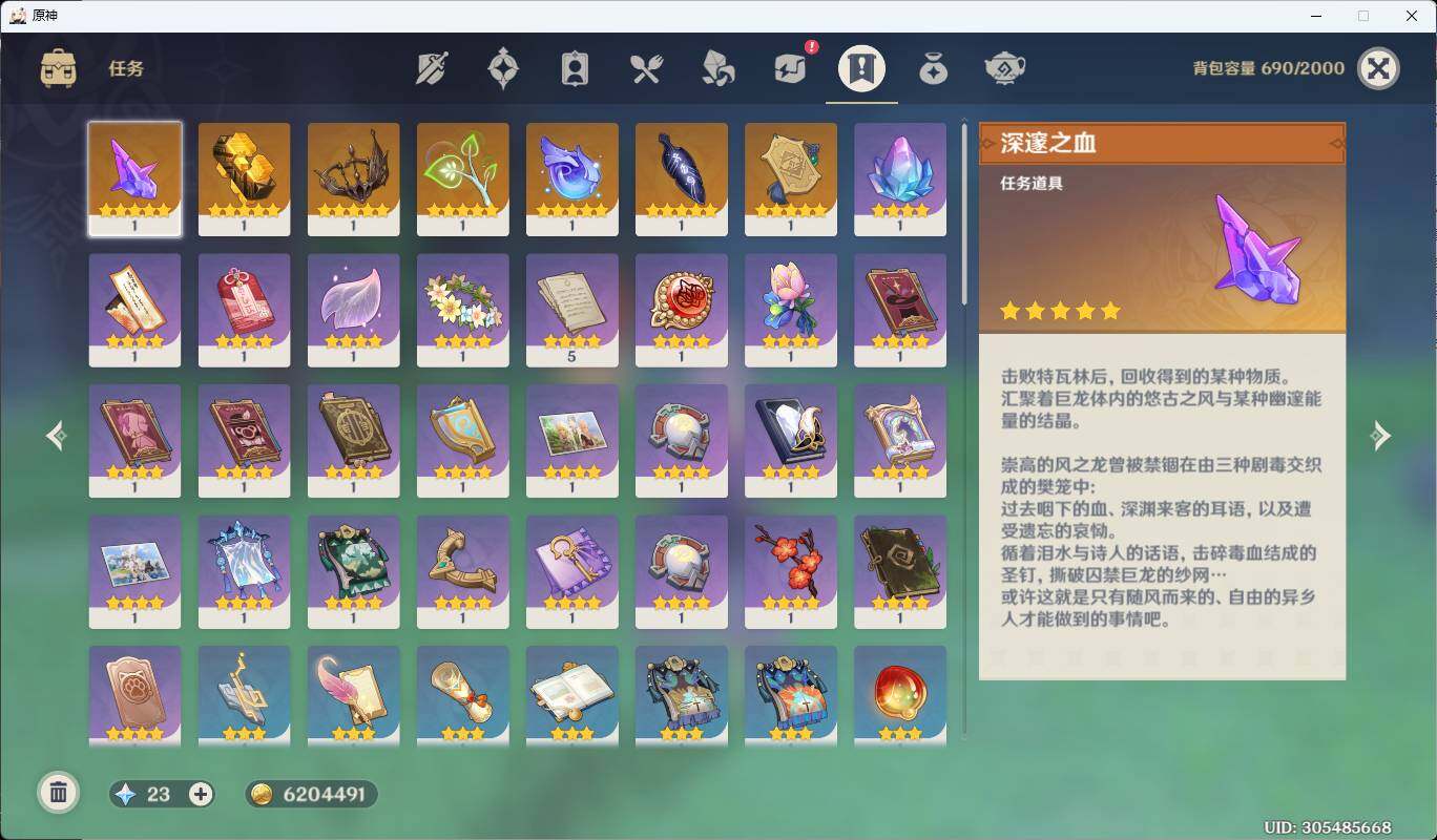 YSEY33953原神账号详情图7 YSEY33953原神账号详情图7