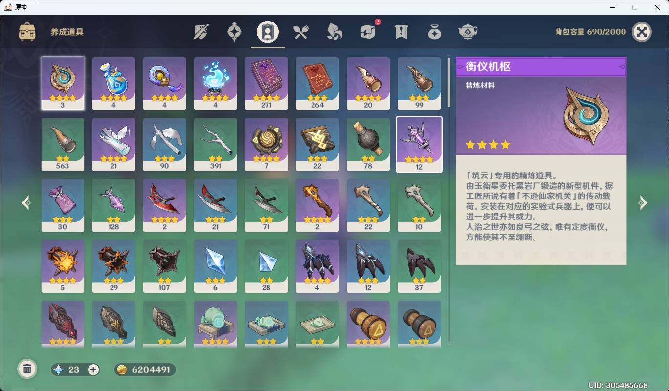 YSEY33953原神账号详情图10 YSEY33953原神账号详情图10