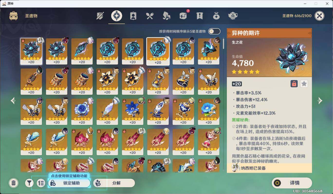 YSEY33953原神账号详情图12 YSEY33953原神账号详情图12