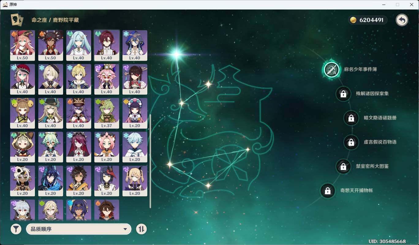 YSEY33953原神账号详情图14 YSEY33953原神账号详情图14