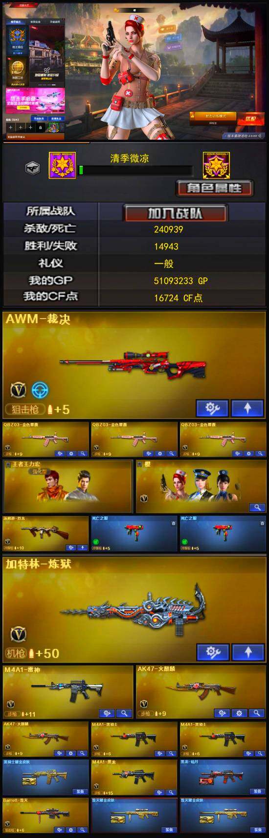 CFLX316025穿越火线账号详情图3 CFLX316025穿越火线账号详情图3