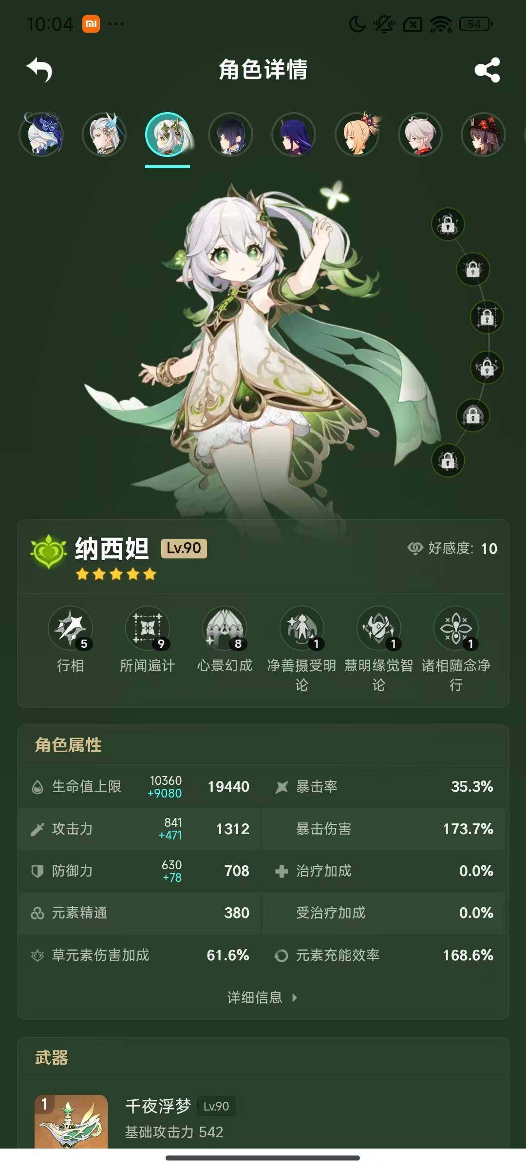 YSEY33962原神账号详情图9 YSEY33962原神账号详情图9