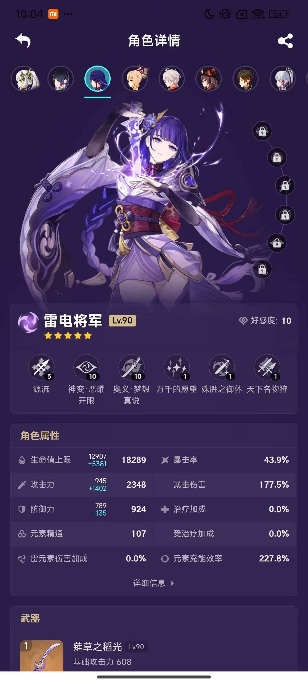 YSEY33962原神账号详情图11 YSEY33962原神账号详情图11