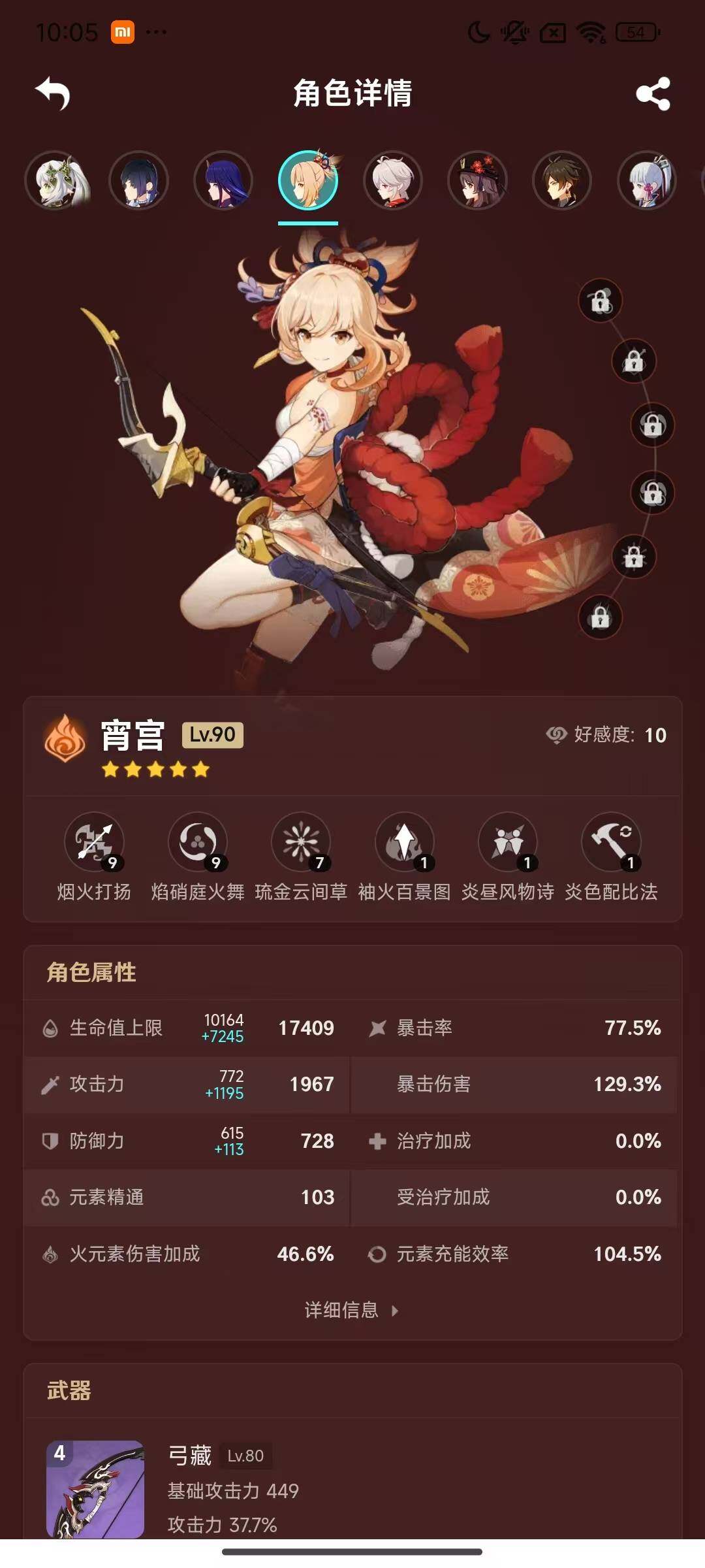 YSEY33962原神账号详情图12 YSEY33962原神账号详情图12