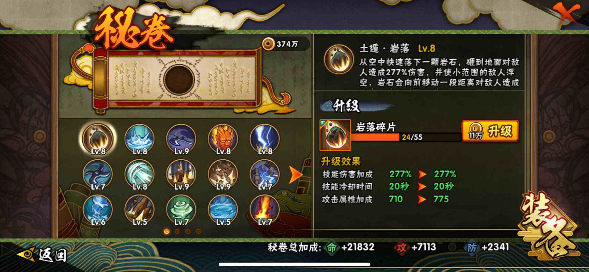 HYEY311078火影忍者账号详情图10 HYEY311078火影忍者账号详情图10