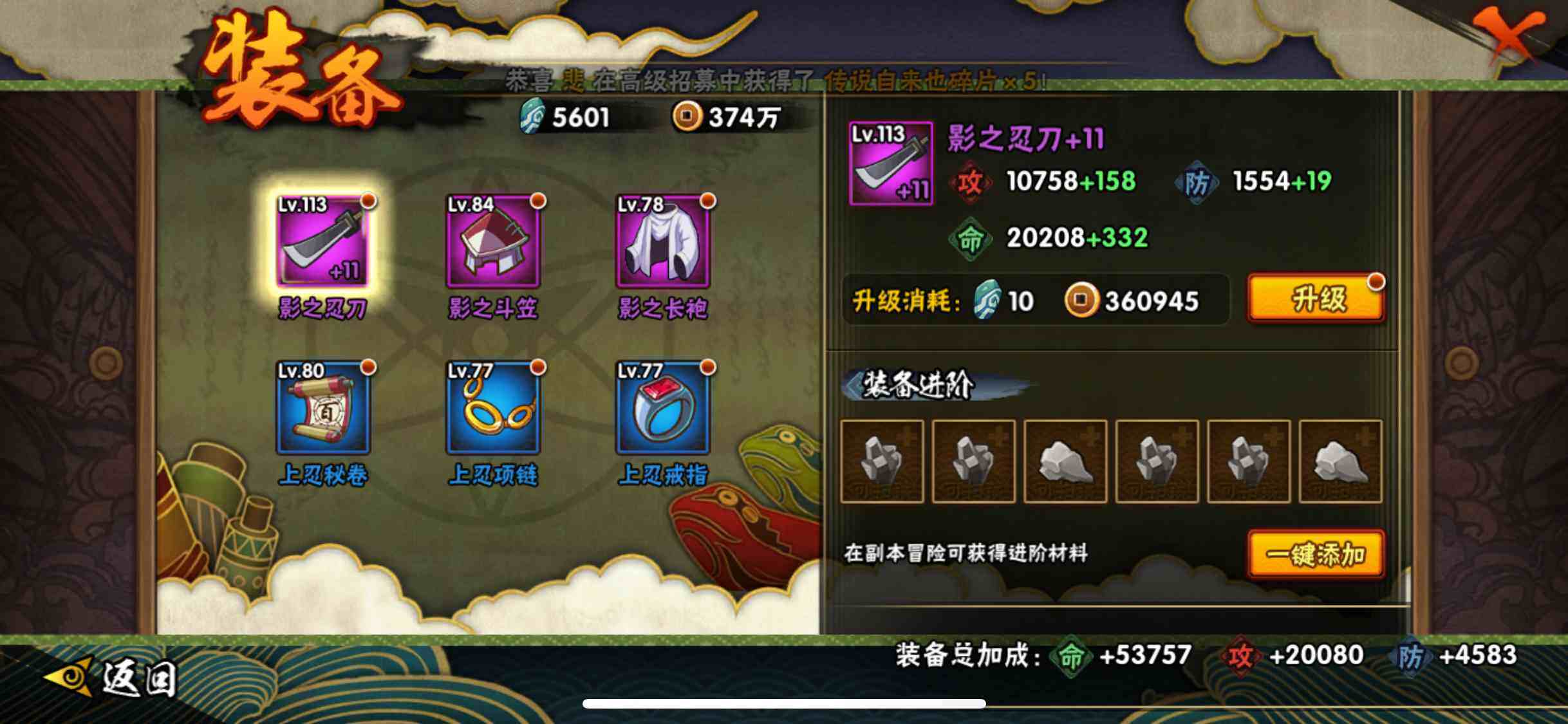 HYEY311078火影忍者账号详情图13 HYEY311078火影忍者账号详情图13