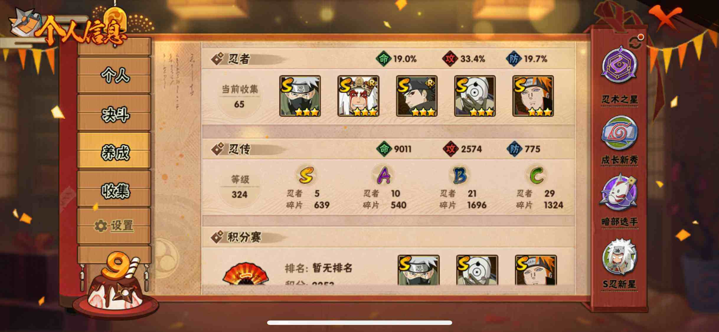 HYEY311078火影忍者账号详情图18 HYEY311078火影忍者账号详情图18