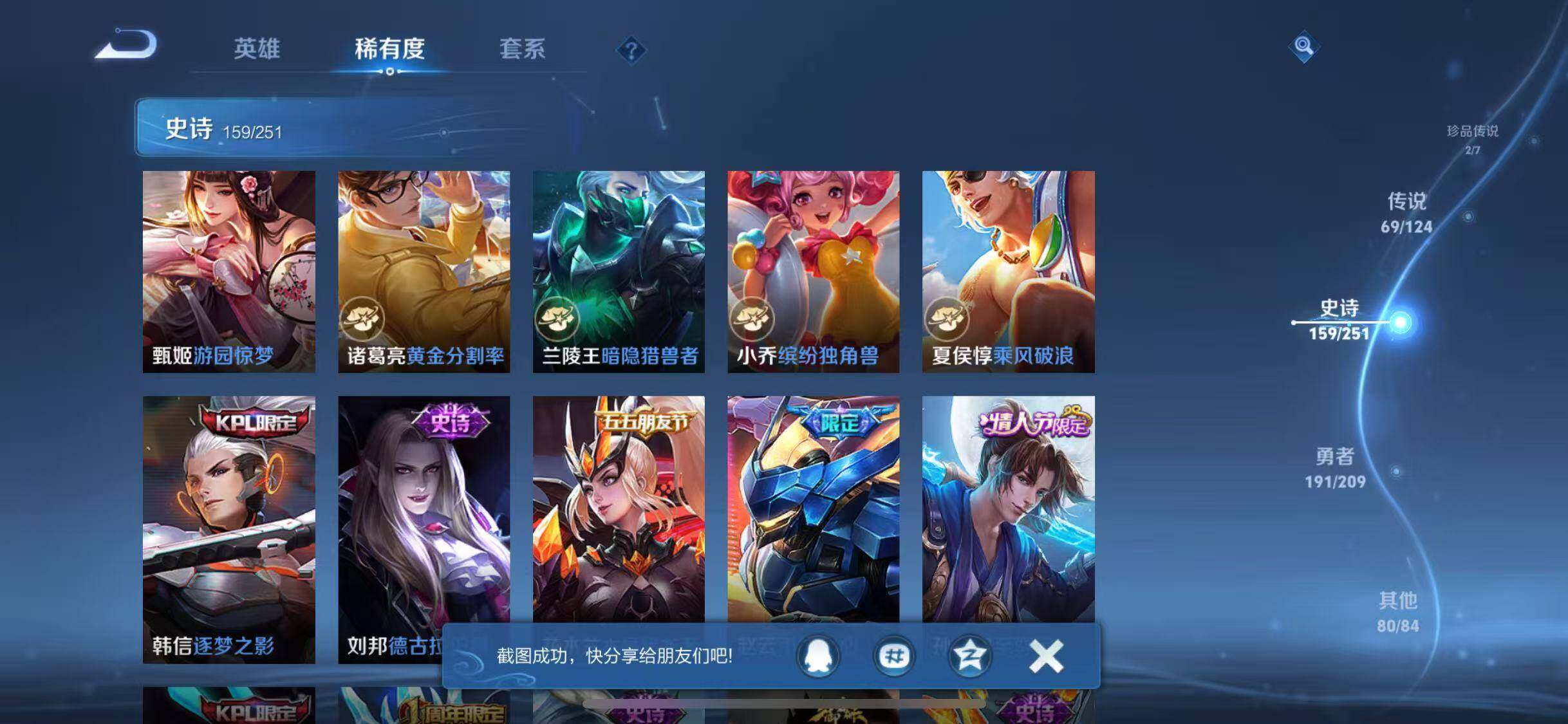 WZJZ3174380王者荣耀账号详情图9 WZJZ3174380王者荣耀账号详情图9