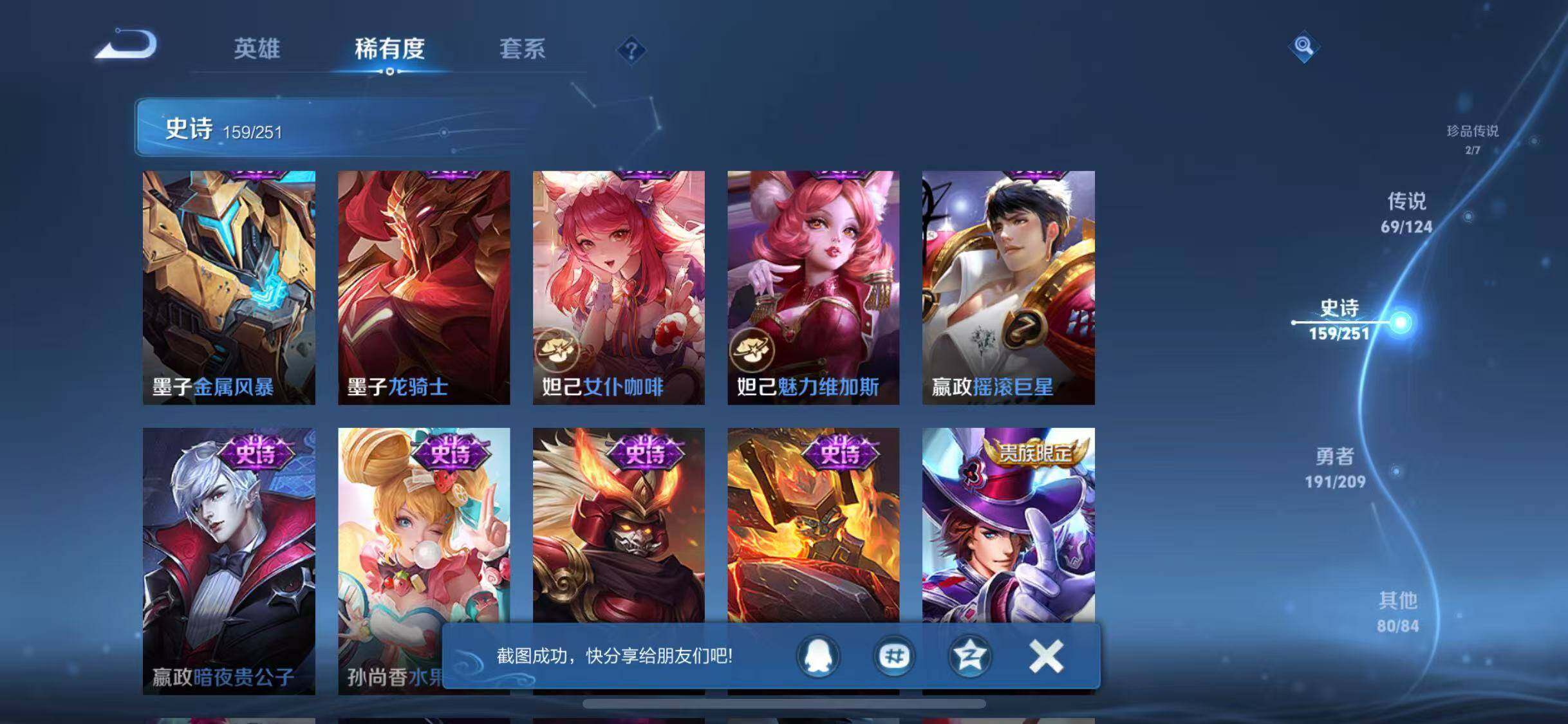 WZJZ3174380王者荣耀账号详情图11 WZJZ3174380王者荣耀账号详情图11