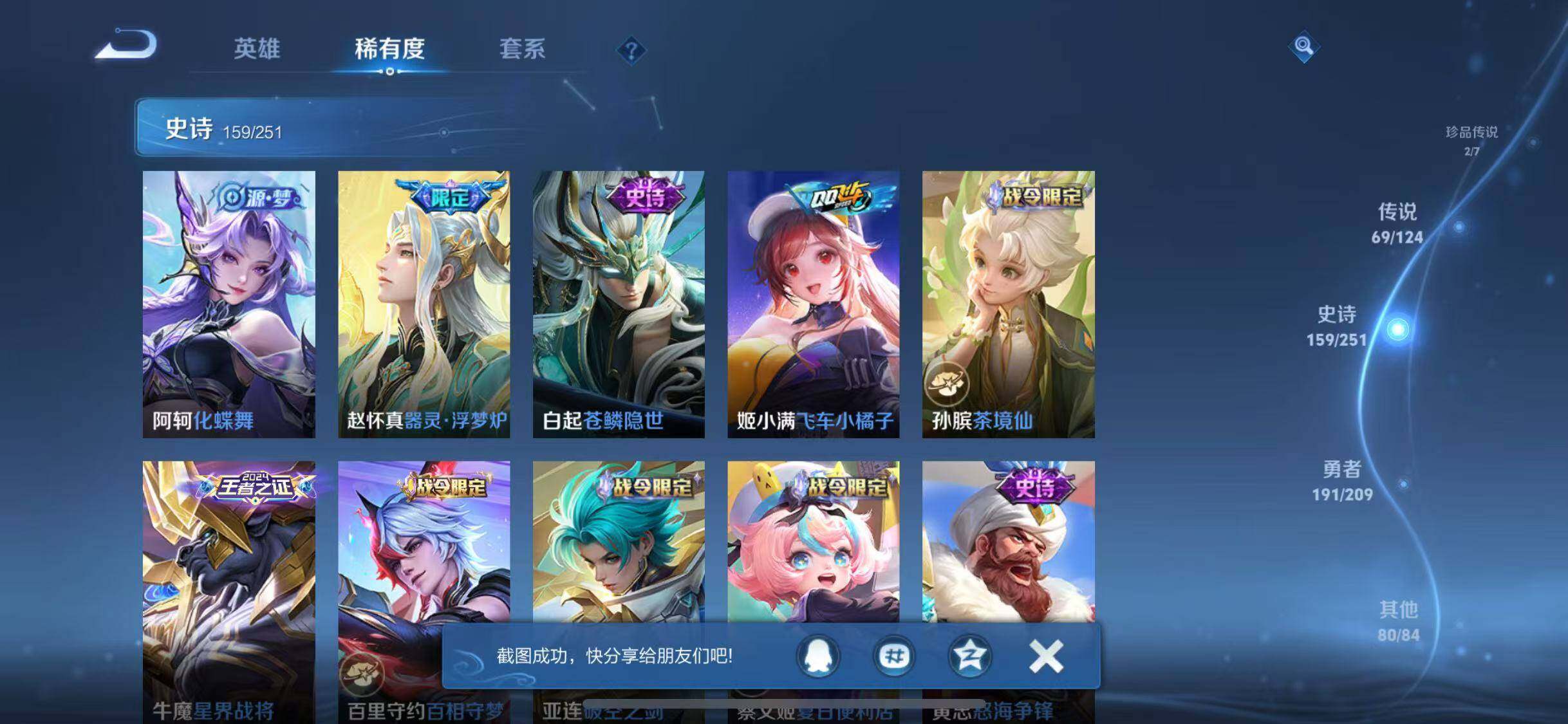 WZJZ3174380王者荣耀账号详情图18 WZJZ3174380王者荣耀账号详情图18