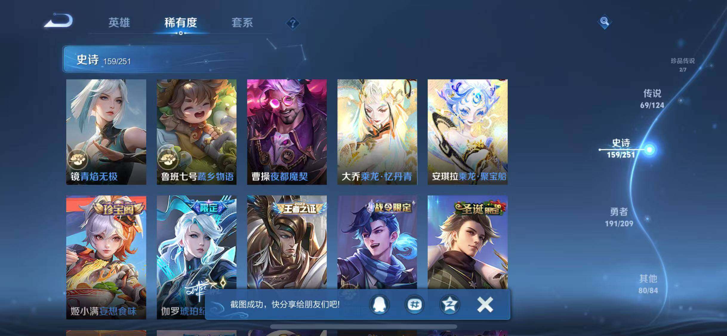 WZJZ3174380王者荣耀账号详情图19 WZJZ3174380王者荣耀账号详情图19