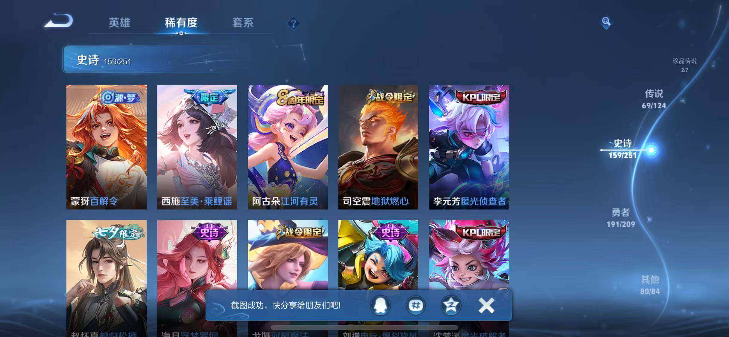 WZJZ3174380王者荣耀账号详情图20 WZJZ3174380王者荣耀账号详情图20