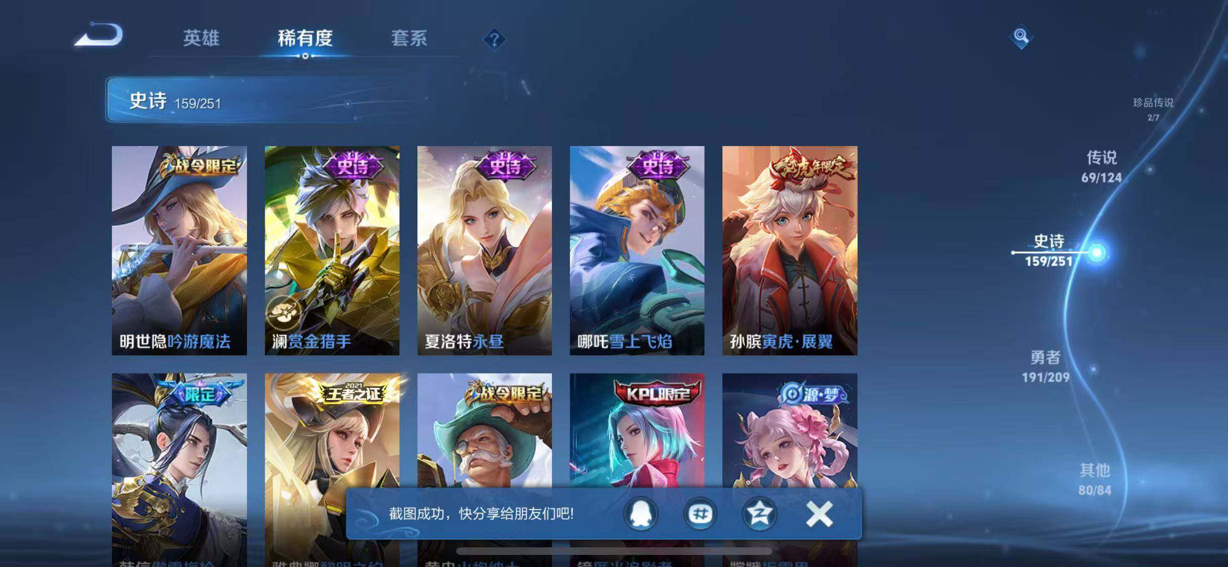 WZJZ3174380王者荣耀账号详情图22 WZJZ3174380王者荣耀账号详情图22