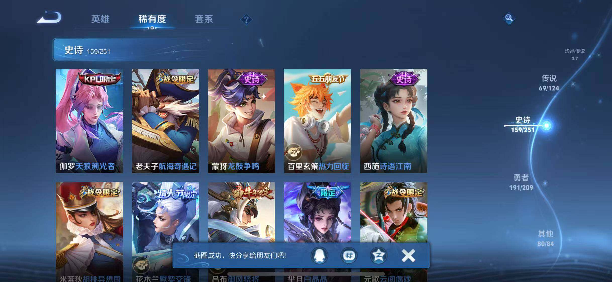 WZJZ3174380王者荣耀账号详情图24 WZJZ3174380王者荣耀账号详情图24