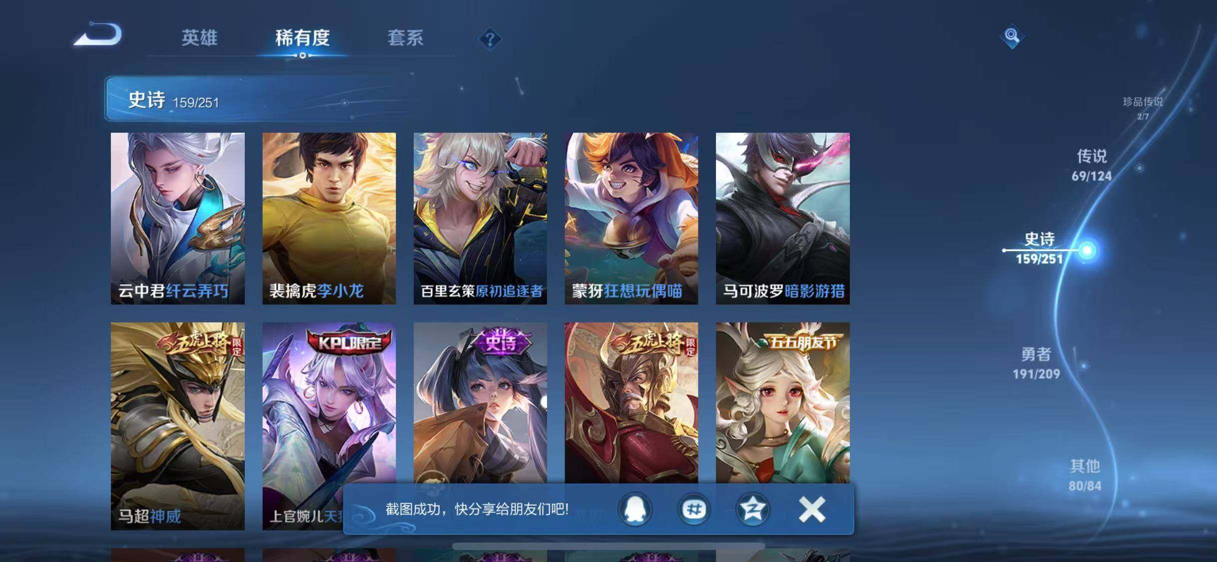 WZJZ3174380王者荣耀账号详情图25 WZJZ3174380王者荣耀账号详情图25