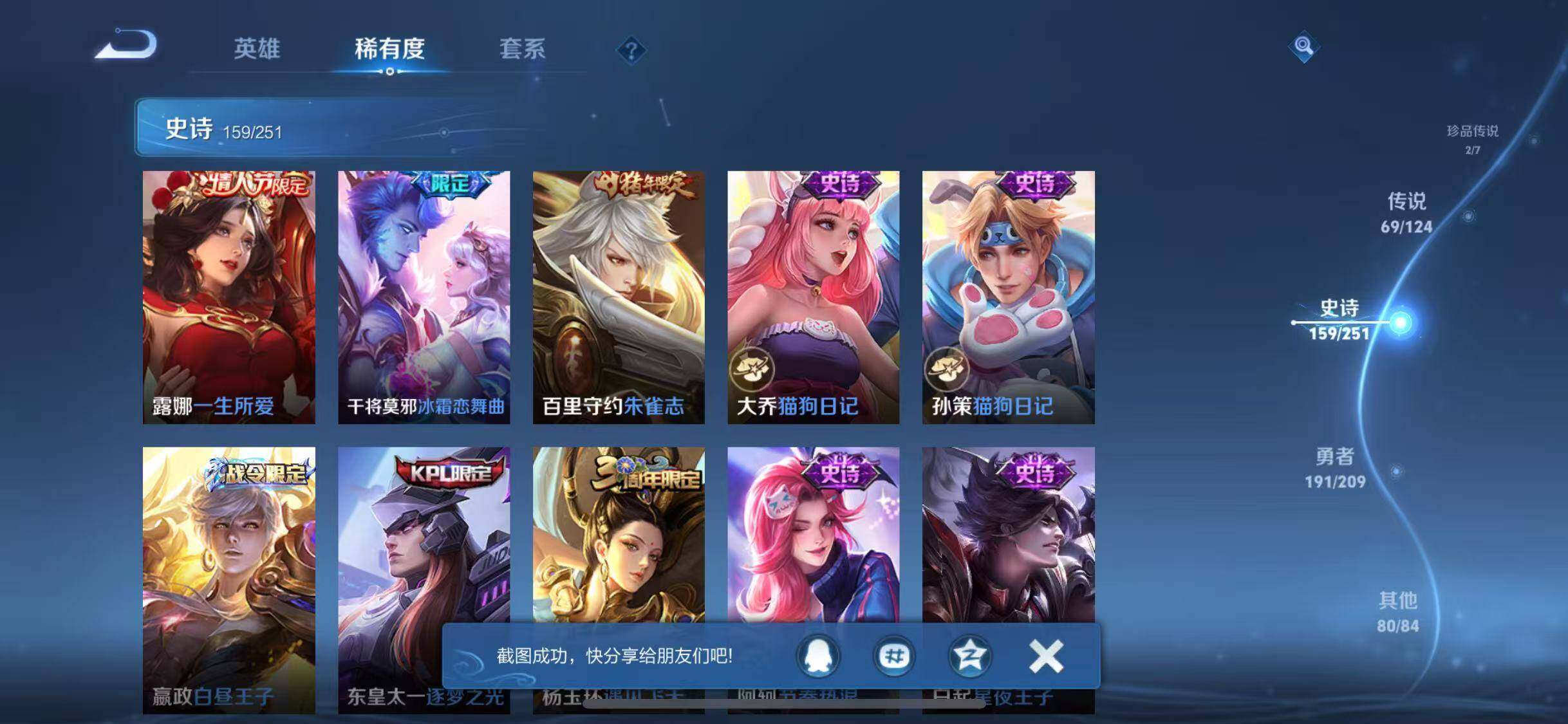 WZJZ3174380王者荣耀账号详情图28 WZJZ3174380王者荣耀账号详情图28