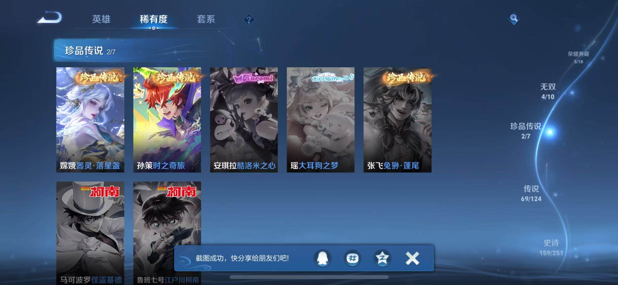 WZJZ3174380王者荣耀账号详情图39 WZJZ3174380王者荣耀账号详情图39