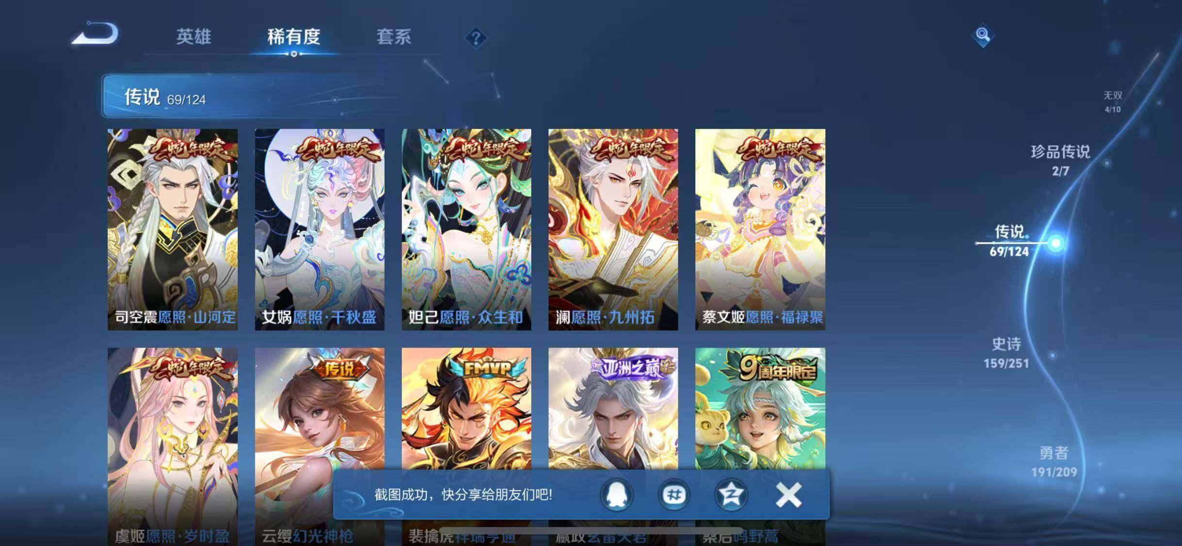 WZJZ3174380王者荣耀账号详情图40 WZJZ3174380王者荣耀账号详情图40