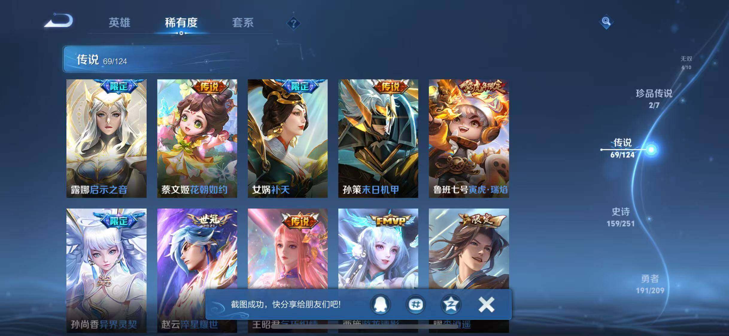 WZJZ3174380王者荣耀账号详情图43 WZJZ3174380王者荣耀账号详情图43