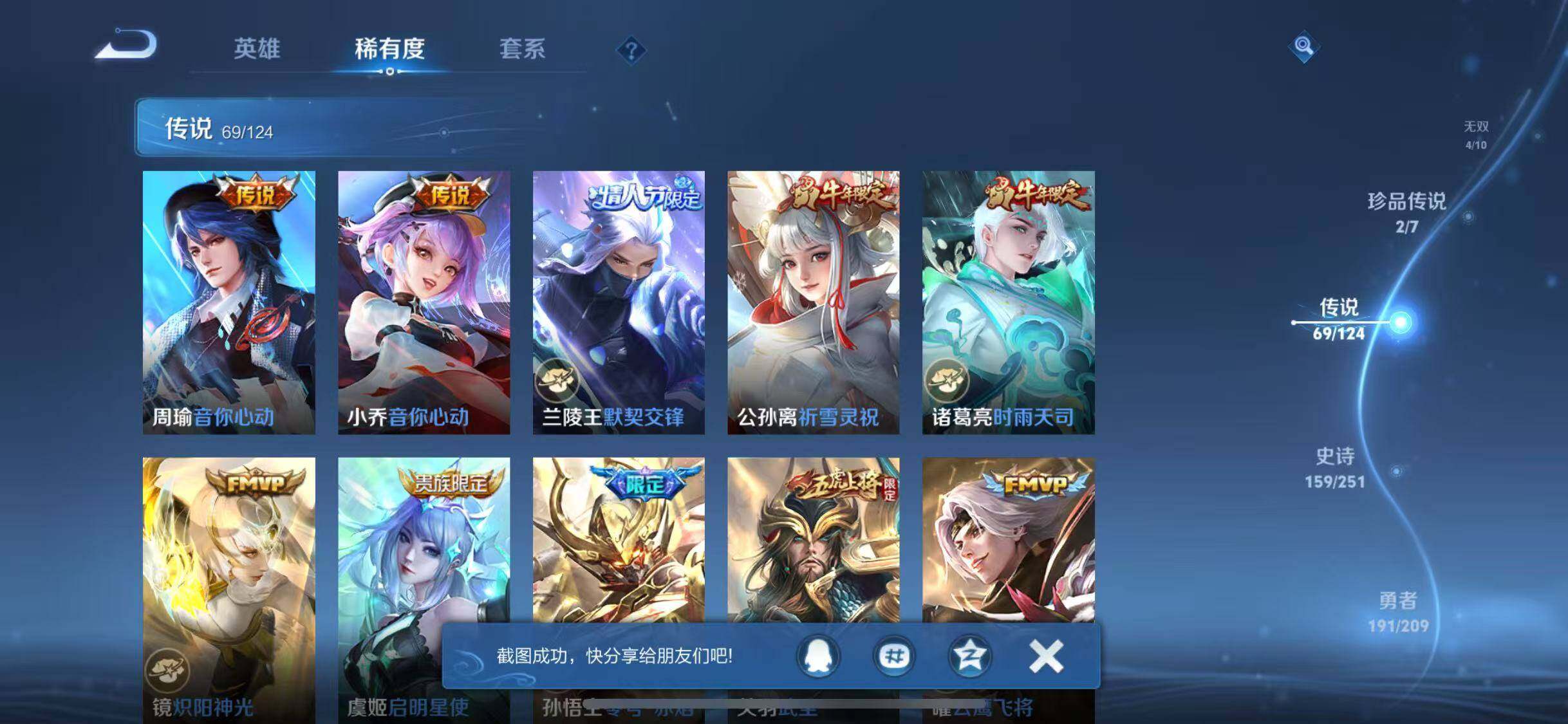 WZJZ3174380王者荣耀账号详情图44 WZJZ3174380王者荣耀账号详情图44