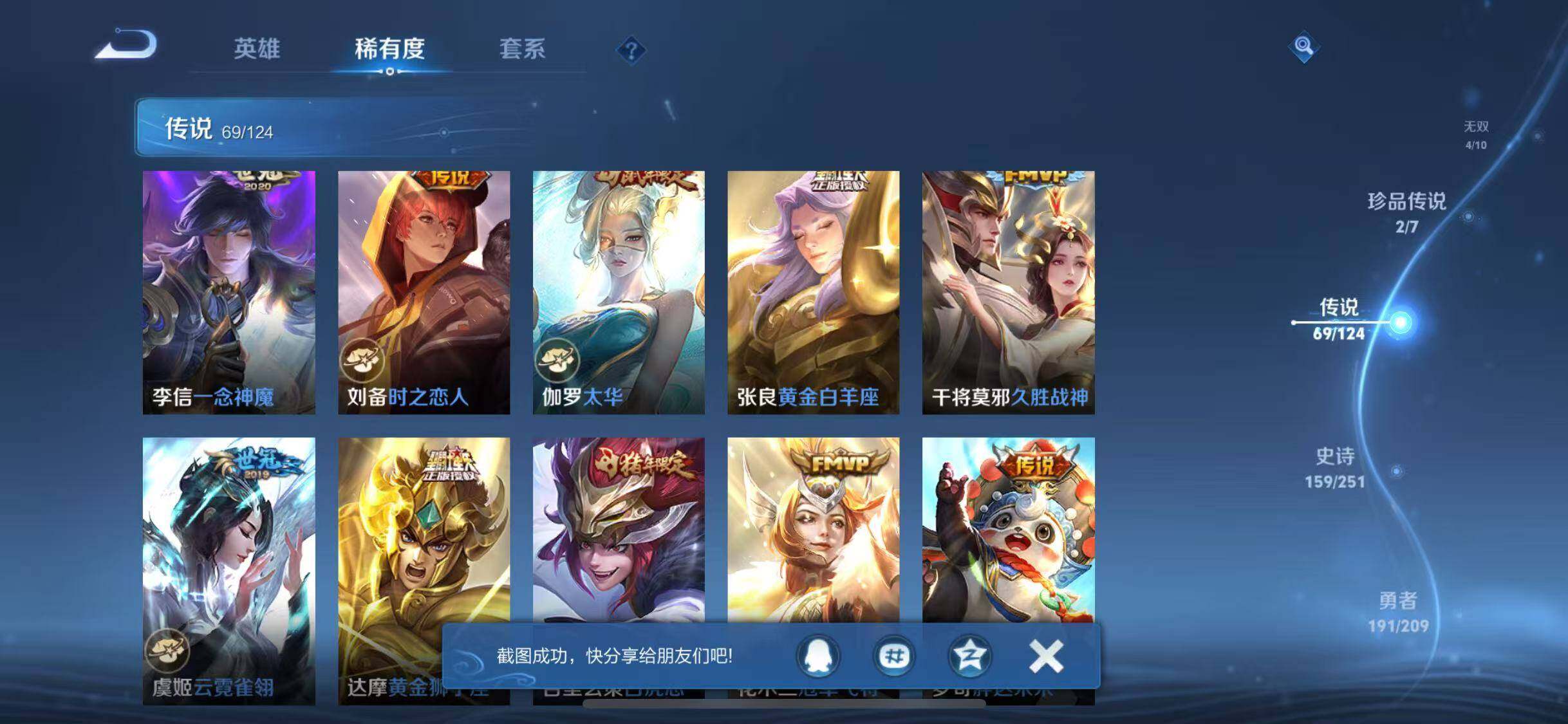 WZJZ3174380王者荣耀账号详情图45 WZJZ3174380王者荣耀账号详情图45
