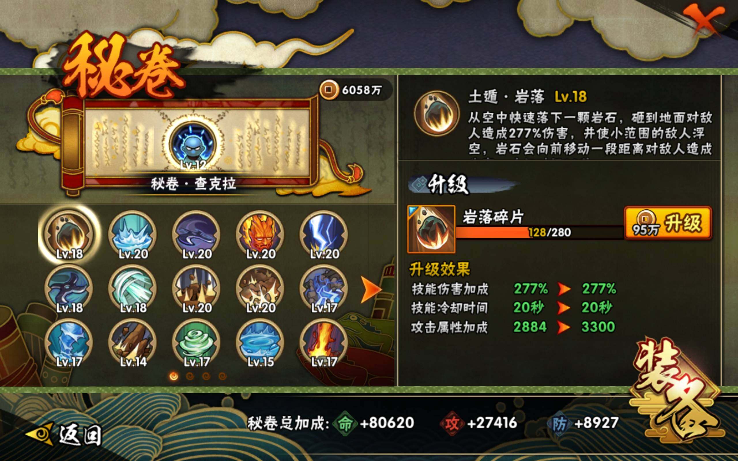 HYCMW314404火影忍者账号详情图9 HYCMW314404火影忍者账号详情图9