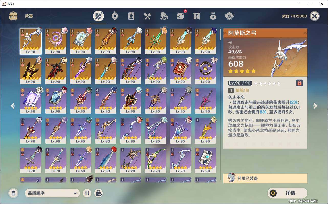 YSEY33957原神账号详情图6 YSEY33957原神账号详情图6