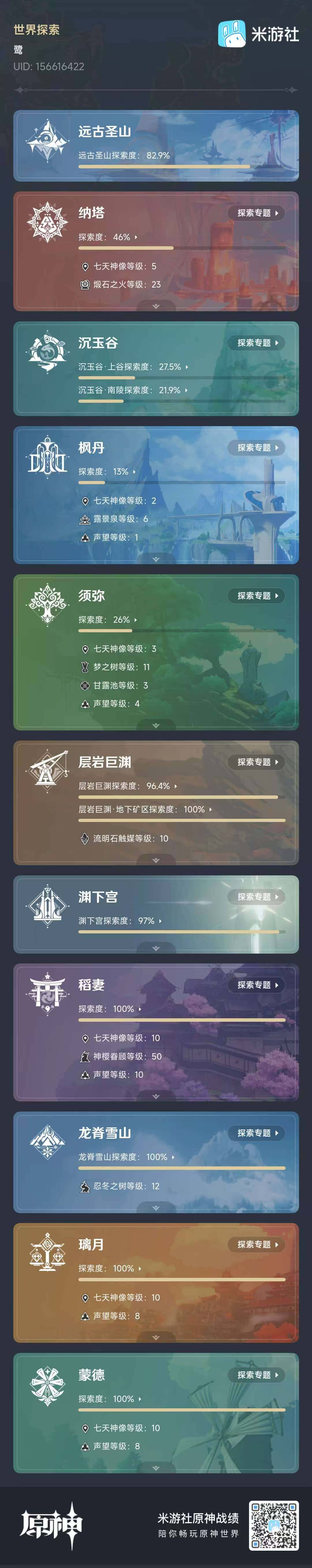 YSEY33957原神账号详情图11 YSEY33957原神账号详情图11