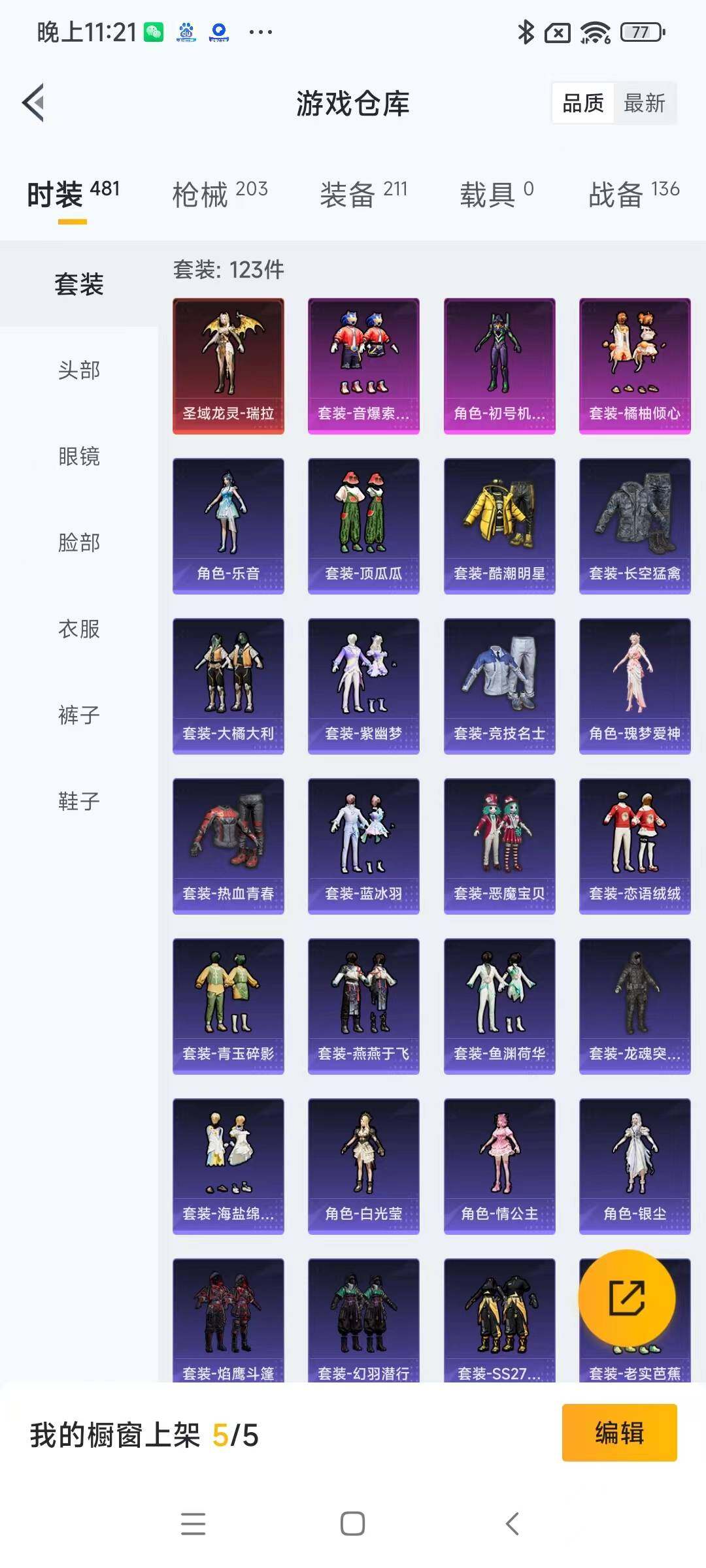 HPYXS3295986和平精英账号详情图4 HPYXS3295986和平精英账号详情图4