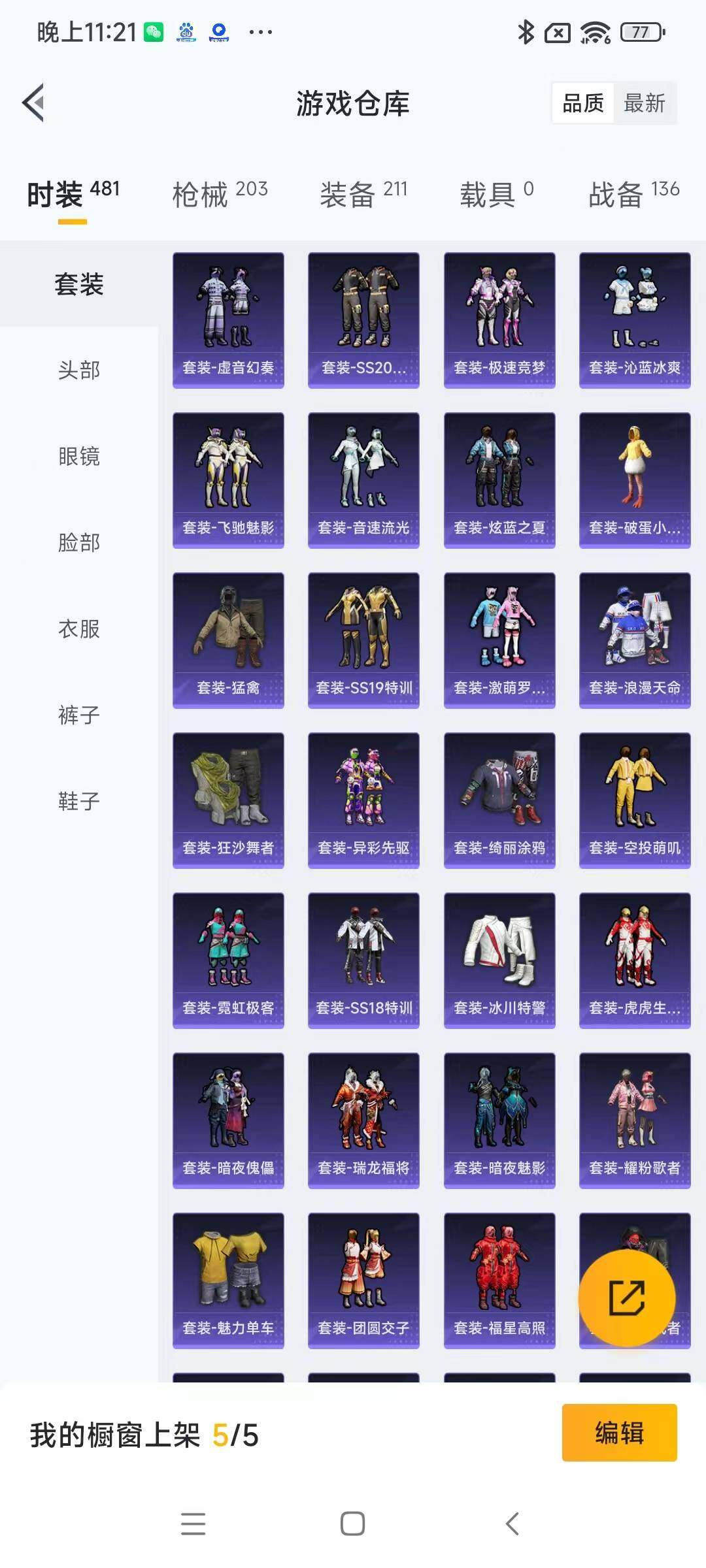 HPYXS3295986和平精英账号详情图5 HPYXS3295986和平精英账号详情图5