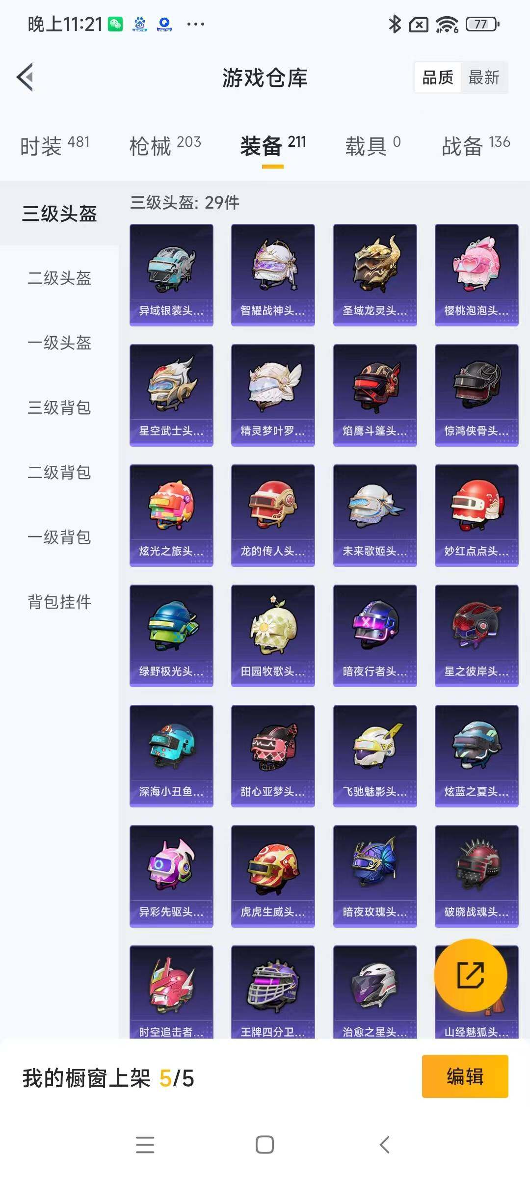 HPYXS3295986和平精英账号详情图10 HPYXS3295986和平精英账号详情图10