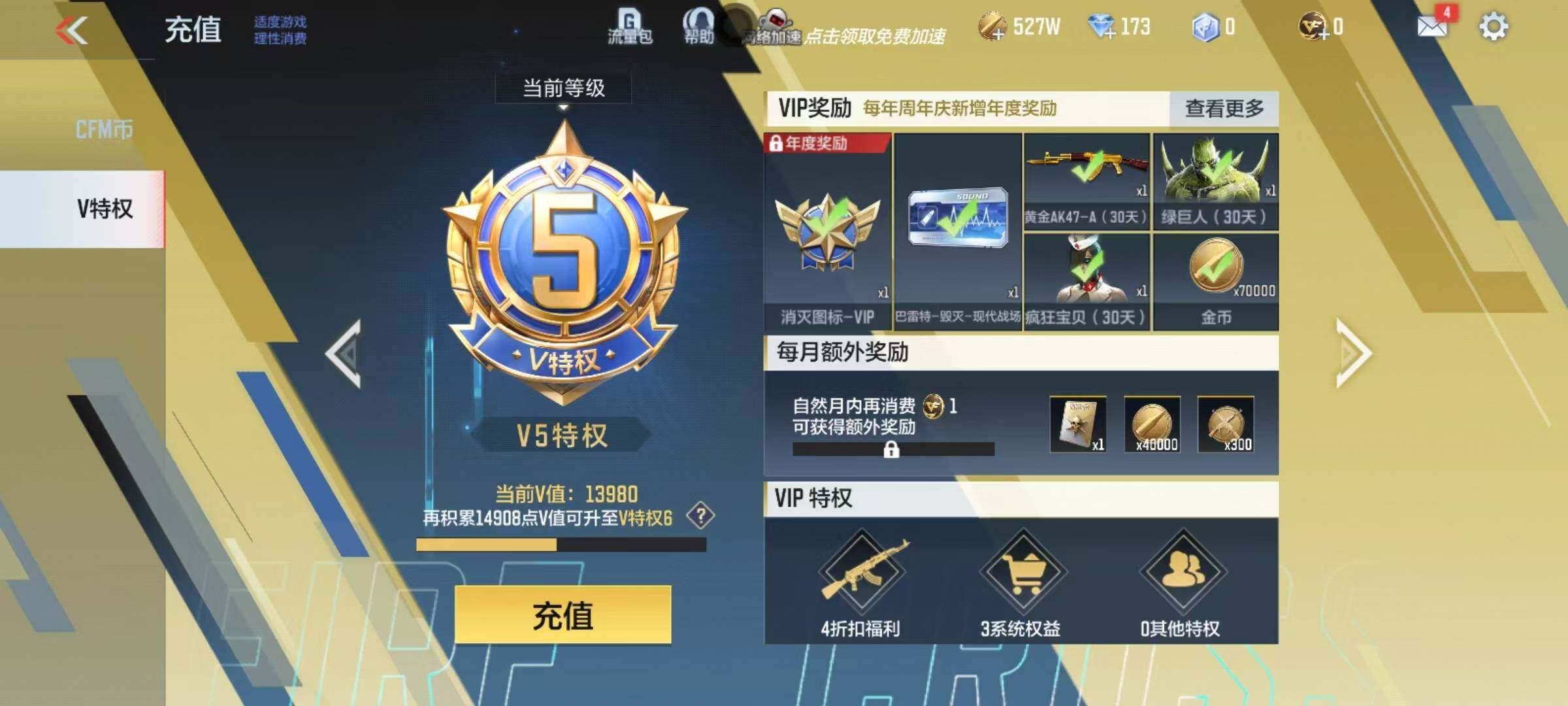 CFMEY334551枪战王者账号详情图10 CFMEY334551枪战王者账号详情图10
