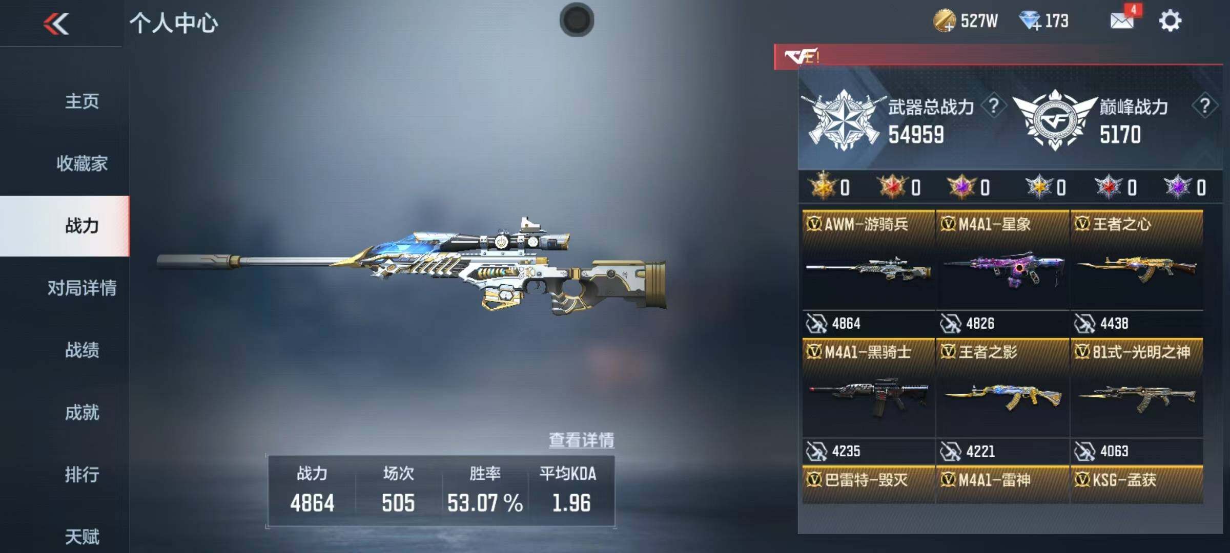 CFMEY334551枪战王者账号详情图7 CFMEY334551枪战王者账号详情图7