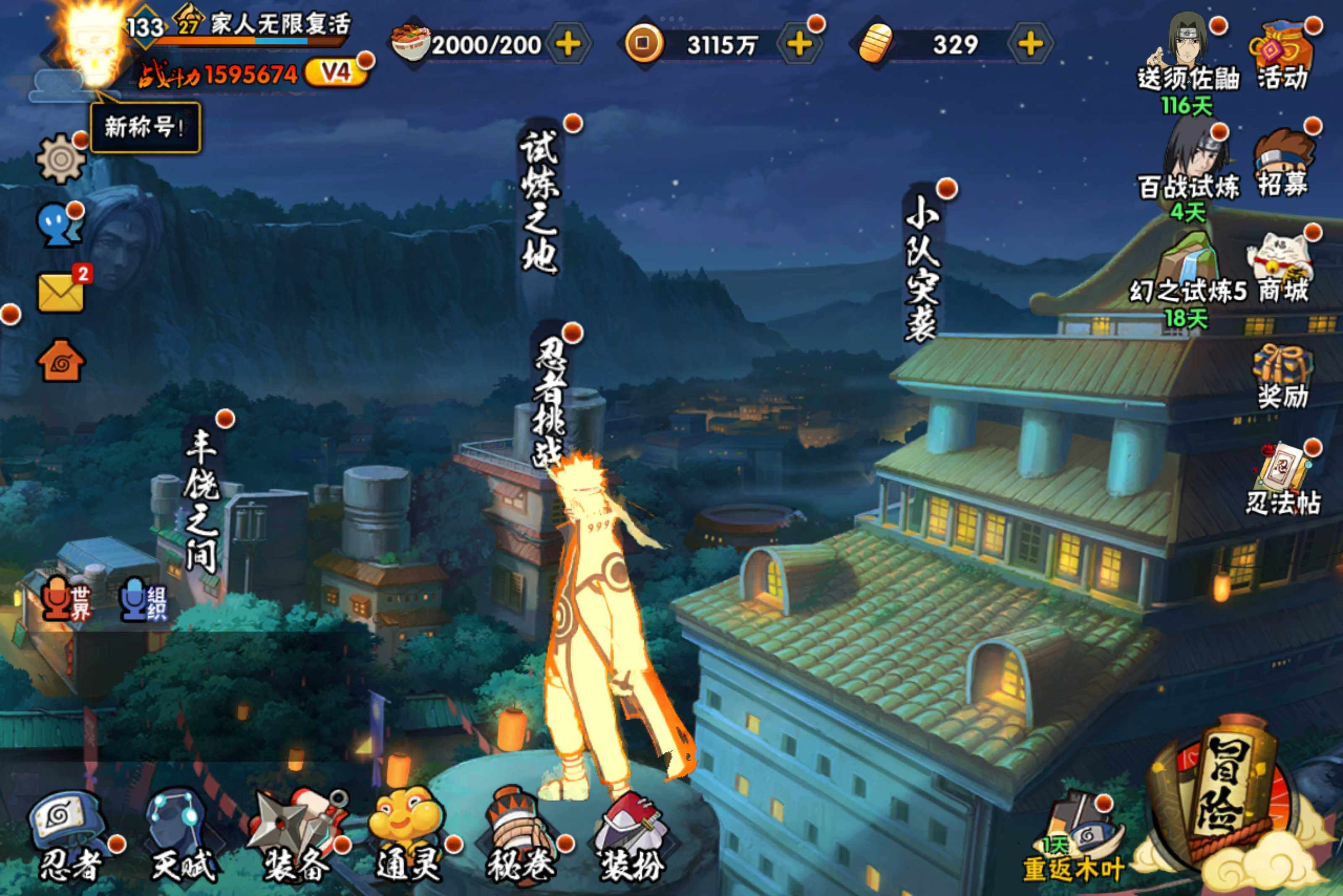 HYCMW314439火影忍者账号详情图3