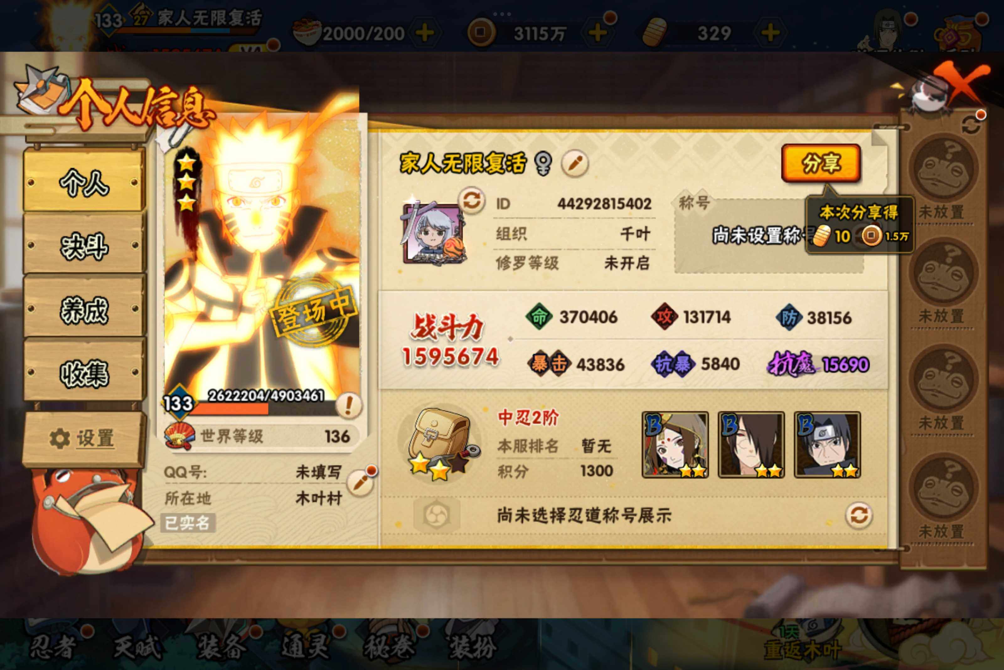 HYCMW314439火影忍者账号详情图4