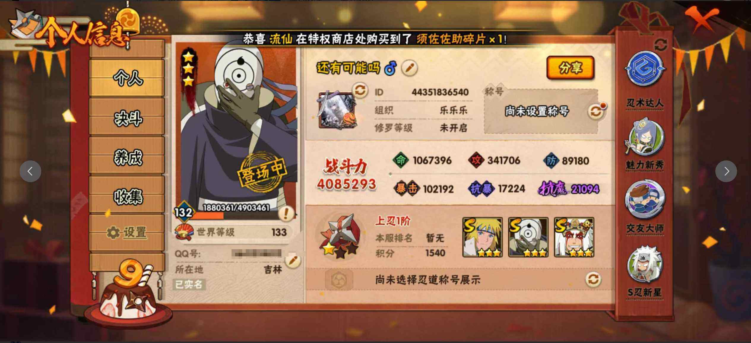HYJM311069火影忍者账号详情图2 HYJM311069火影忍者账号详情图2