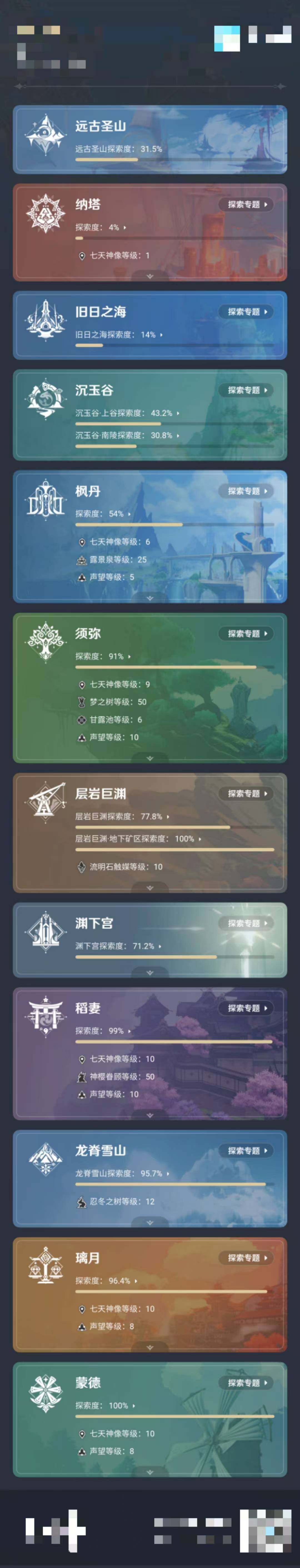 YSEY33963原神账号详情图5 YSEY33963原神账号详情图5