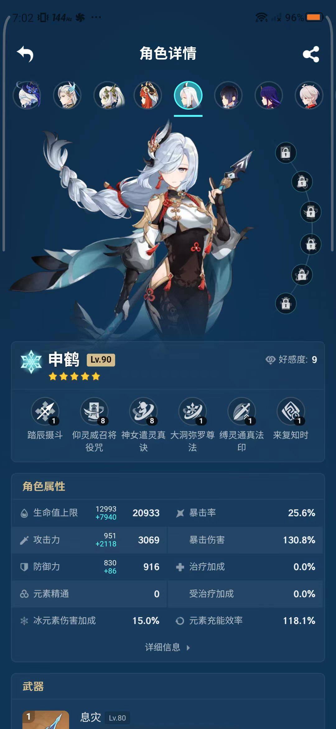 YSEY33963原神账号详情图10 YSEY33963原神账号详情图10