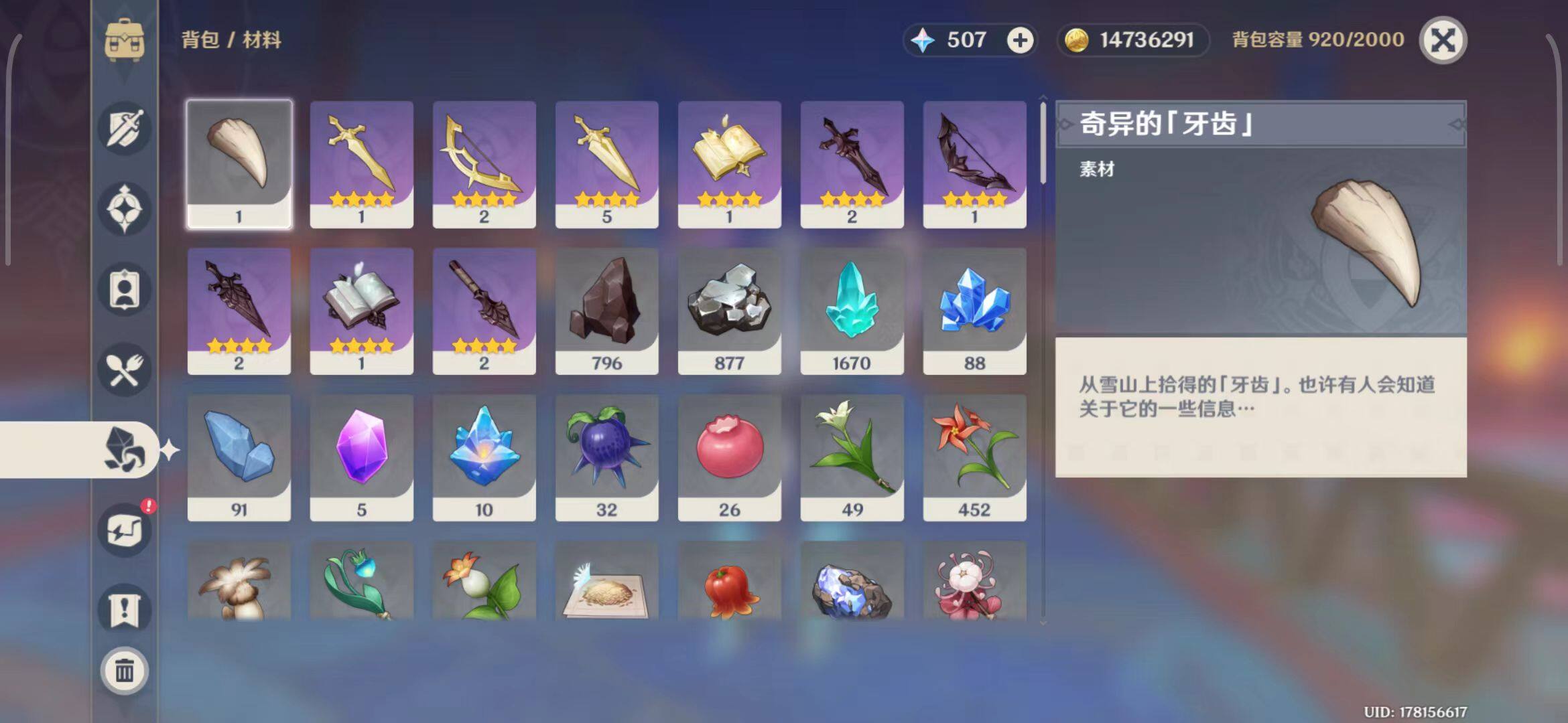 YSEY33963原神账号详情图20 YSEY33963原神账号详情图20
