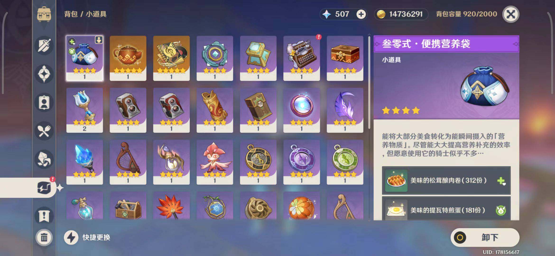 YSEY33963原神账号详情图21 YSEY33963原神账号详情图21
