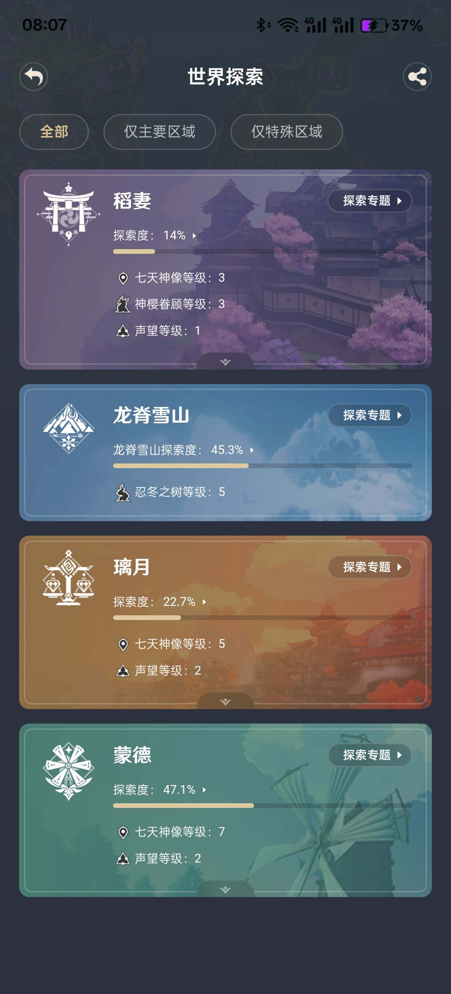 YSEY36033原神账号详情图4 YSEY36033原神账号详情图4