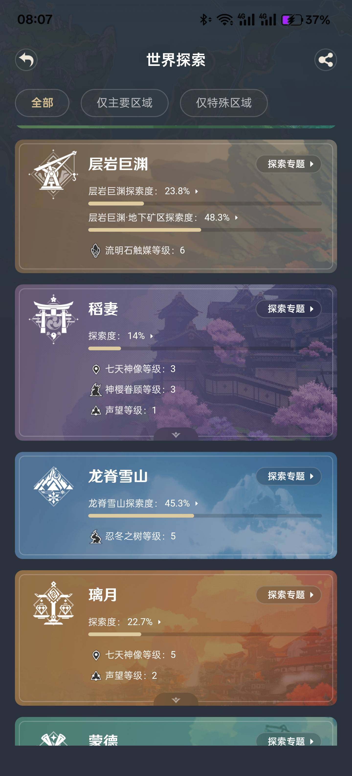 YSEY36033原神账号详情图5 YSEY36033原神账号详情图5