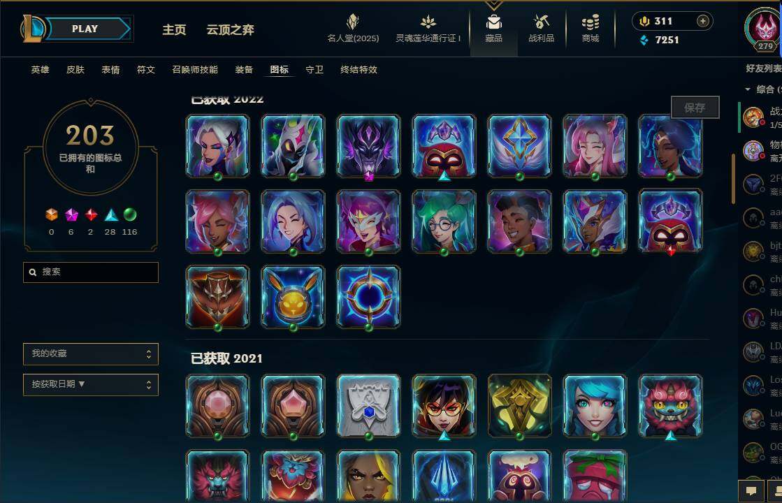LOLEY37342英雄联盟账号详情图33 LOLEY37342英雄联盟账号详情图33