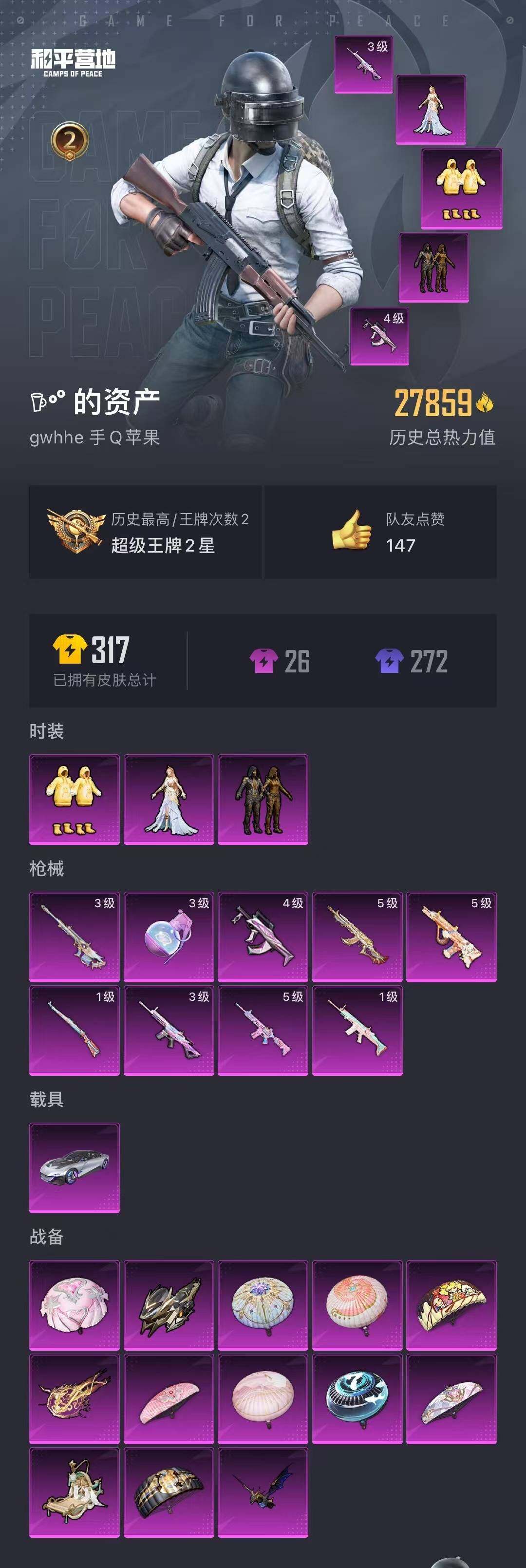HPYXS3285349和平精英账号详情图13 HPYXS3285349和平精英账号详情图13