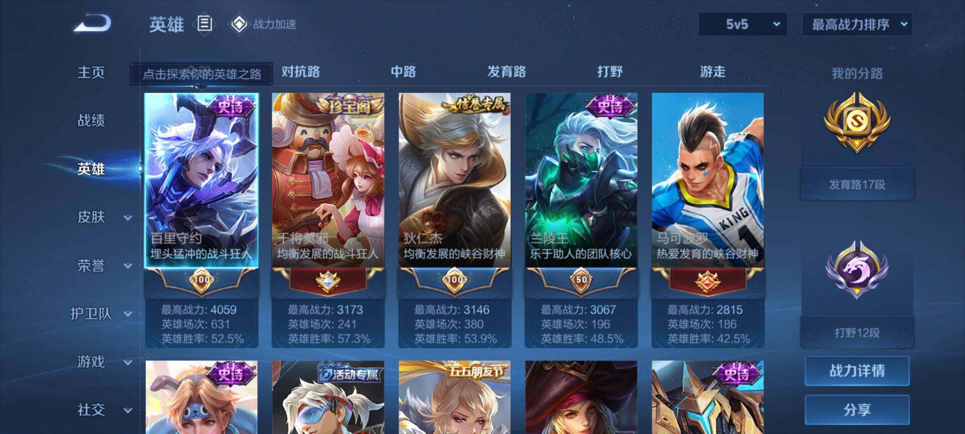 【WZX4895】贵族5/皮肤178/传说4/史诗47/英雄121/孙尚香_蔷薇恋人/高渐离_玩趣恶龙/狂铁_特工战影/干将莫邪_胡桃夹子/花木兰_冠军飞将/孙悟空_零号·赤焰/桑启_鸣野蒿/云缨_