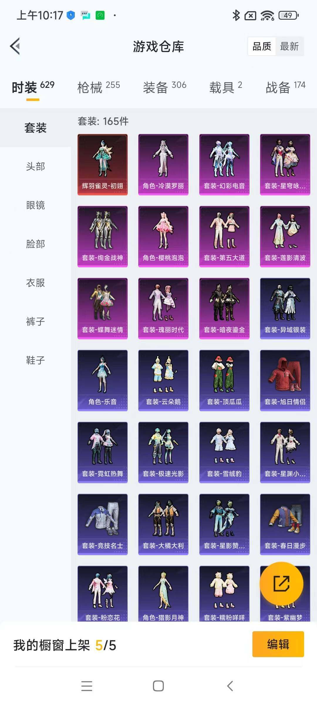 HPYXS3286929和平精英账号详情图4 HPYXS3286929和平精英账号详情图4