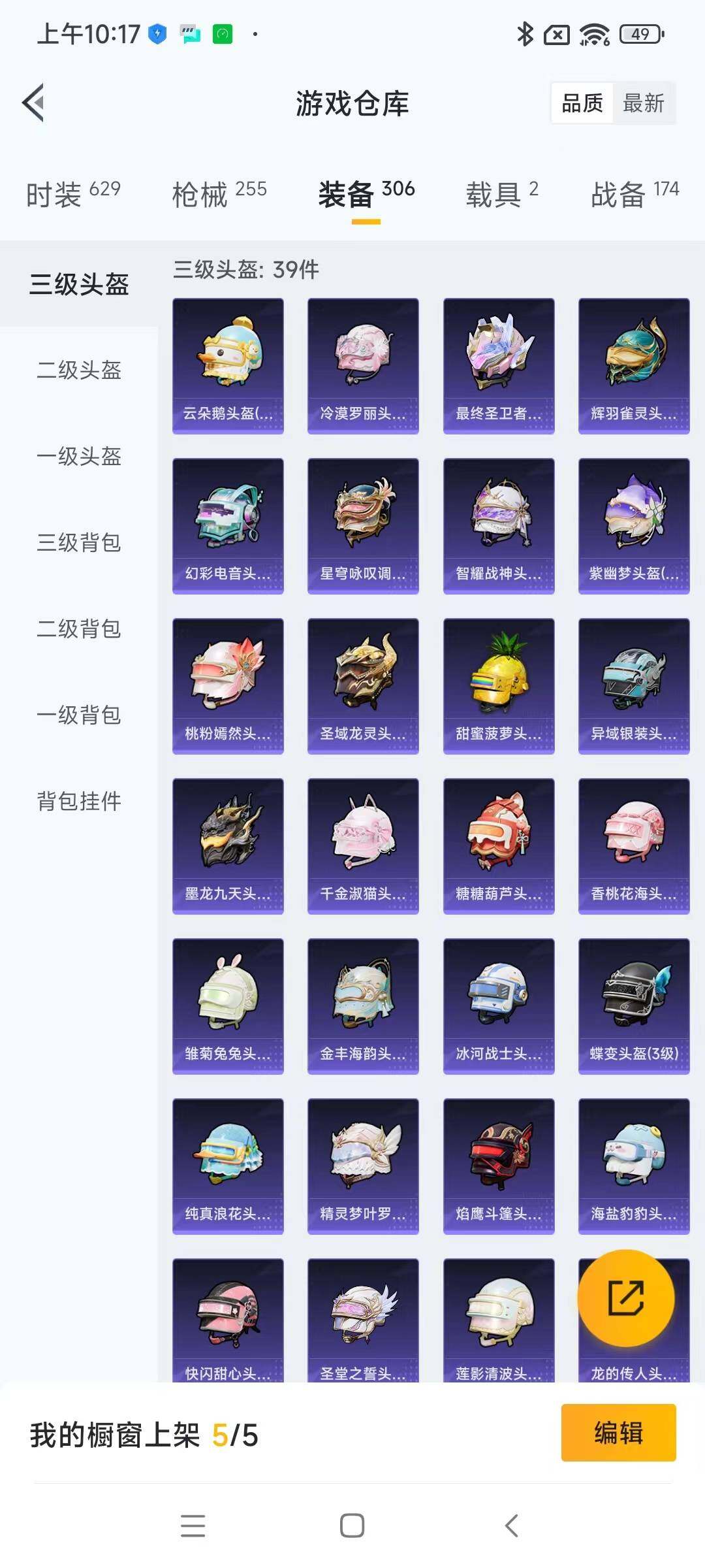HPYXS3286929和平精英账号详情图13 HPYXS3286929和平精英账号详情图13